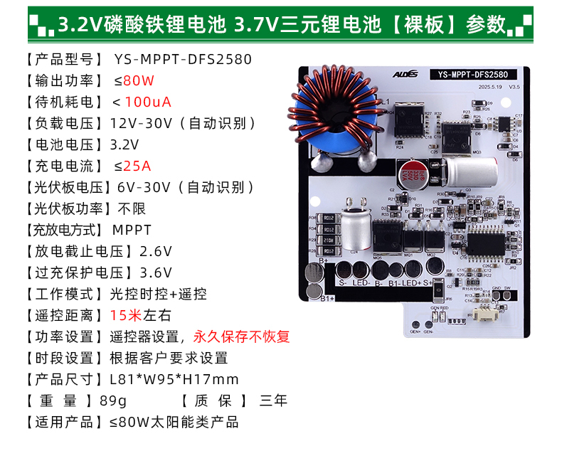 MPPT-DFS2580-详情页_10.jpg