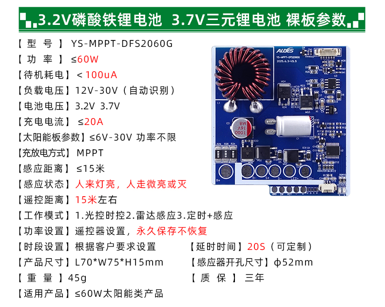 MPPT-DFS2060G--详情页_10.jpg
