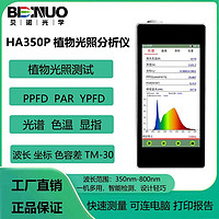 植物灯检测仪HA350P