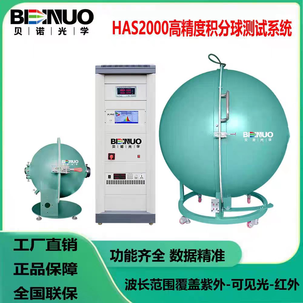 积分球测试仪