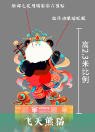 飞天熊猫