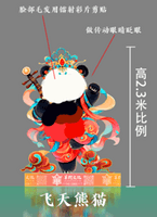 飞天熊猫