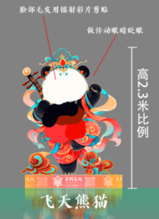 飞天熊猫