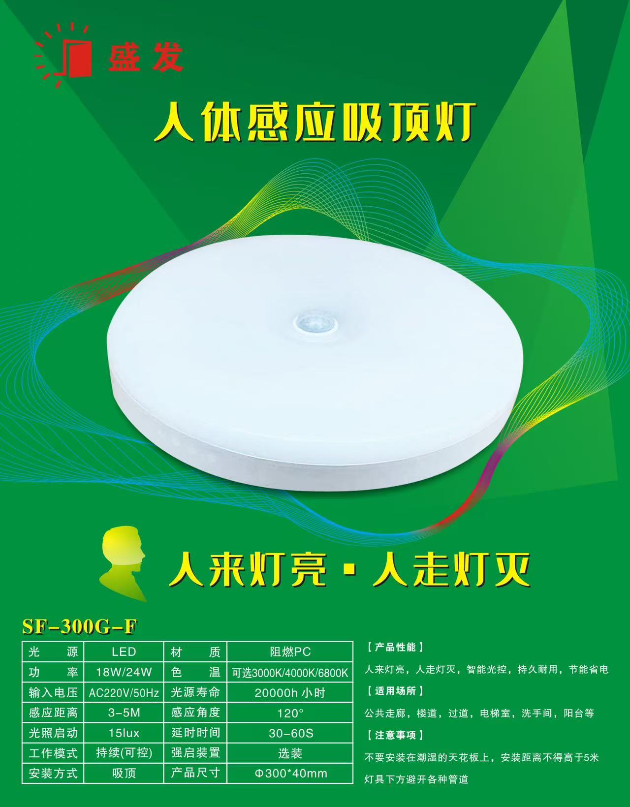 11 智能感应吸顶灯.jpg