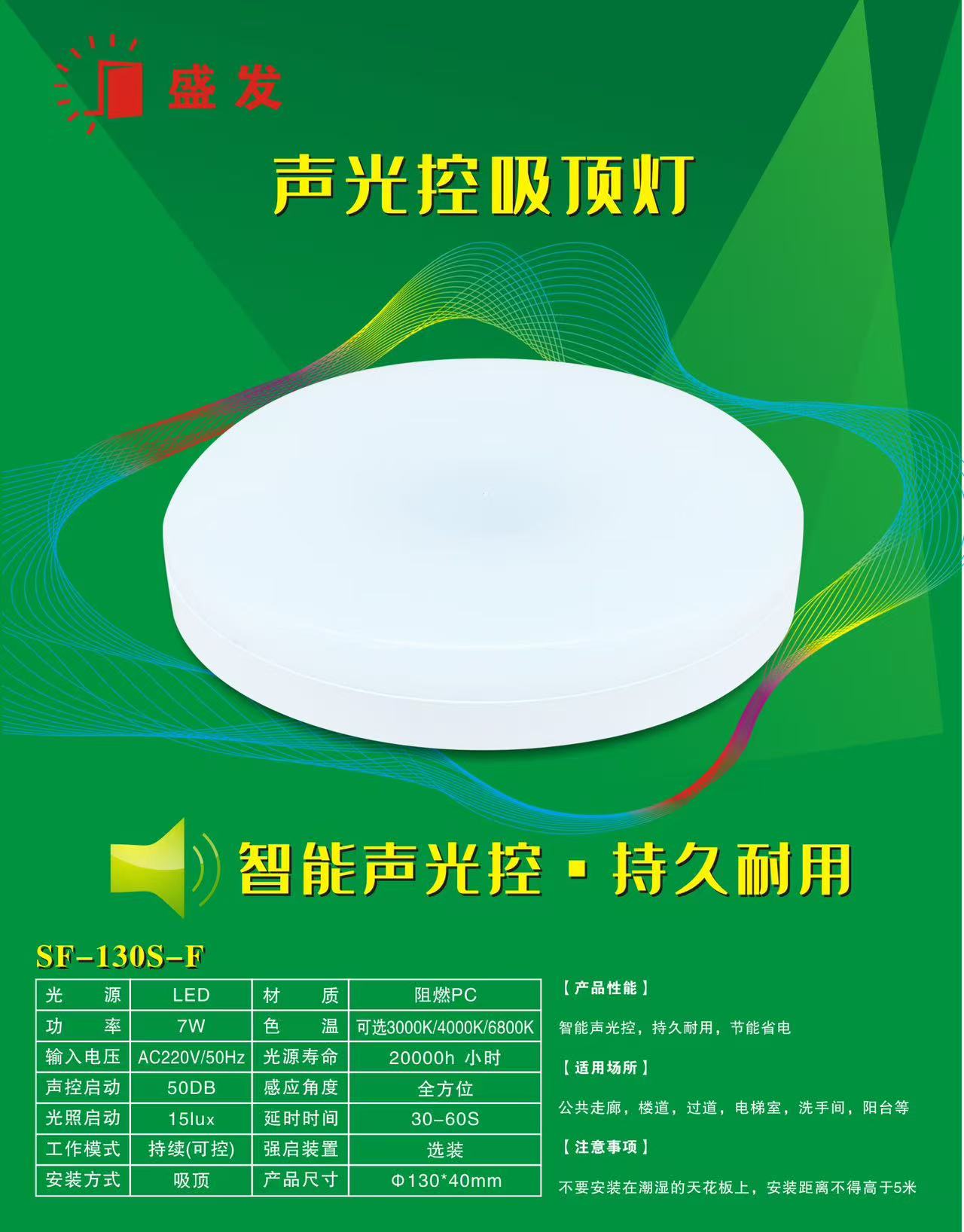 2 简约声控吸顶灯.jpg