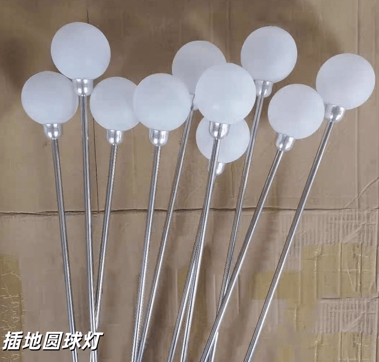 插地圆球灯