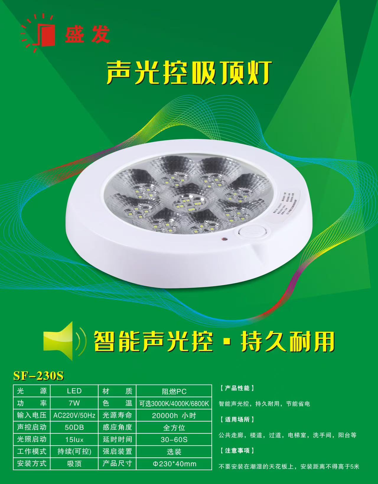1 智能声光控吸顶灯.jpg