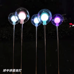 球中球插地灯