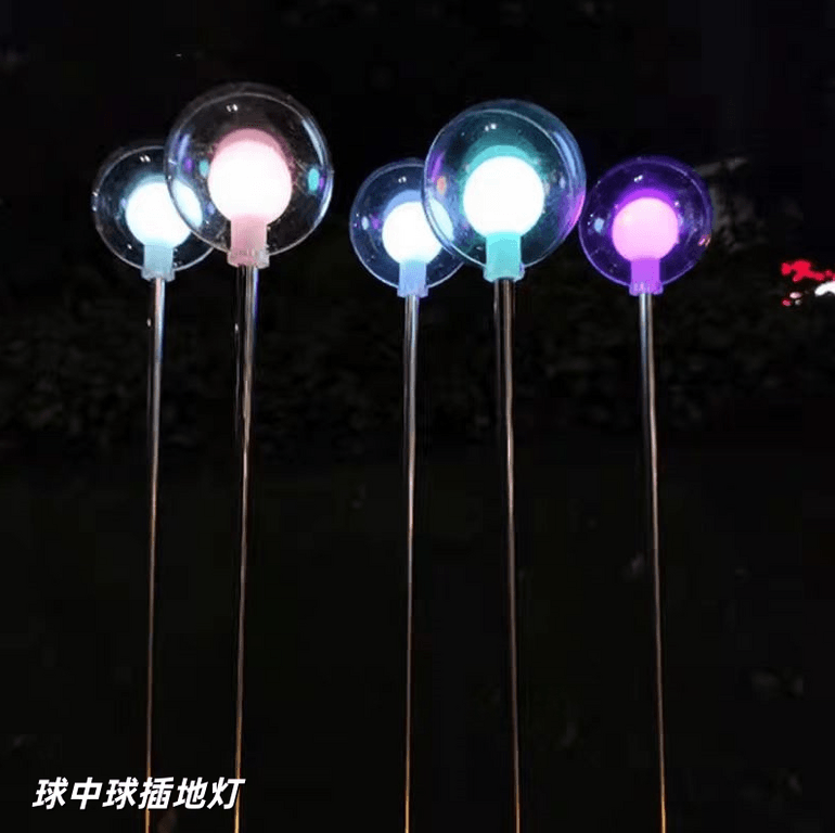 球中球插地灯