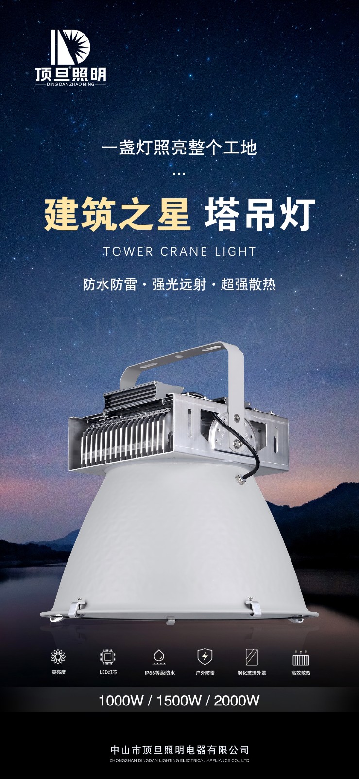 强光远射塔吊灯.jpg