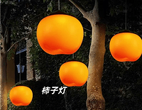 柿子灯