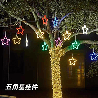 五角星挂件