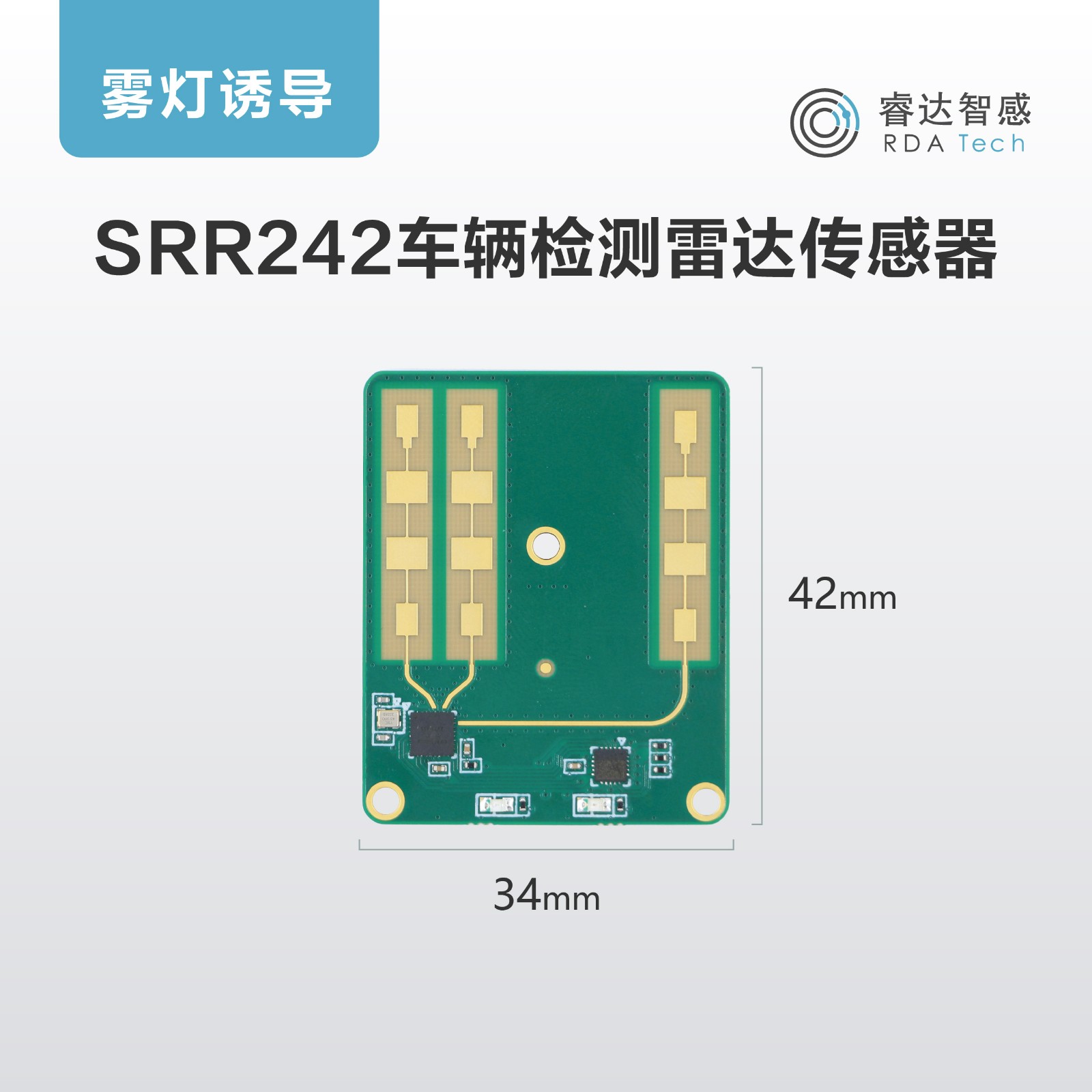 SRR242雾灯诱导.jpg