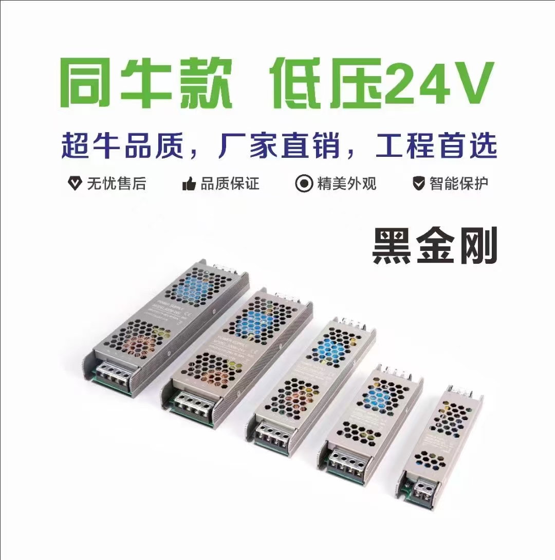 同牛款黑金刚驱动电源