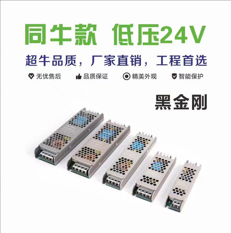 同牛款黑金刚驱动电源