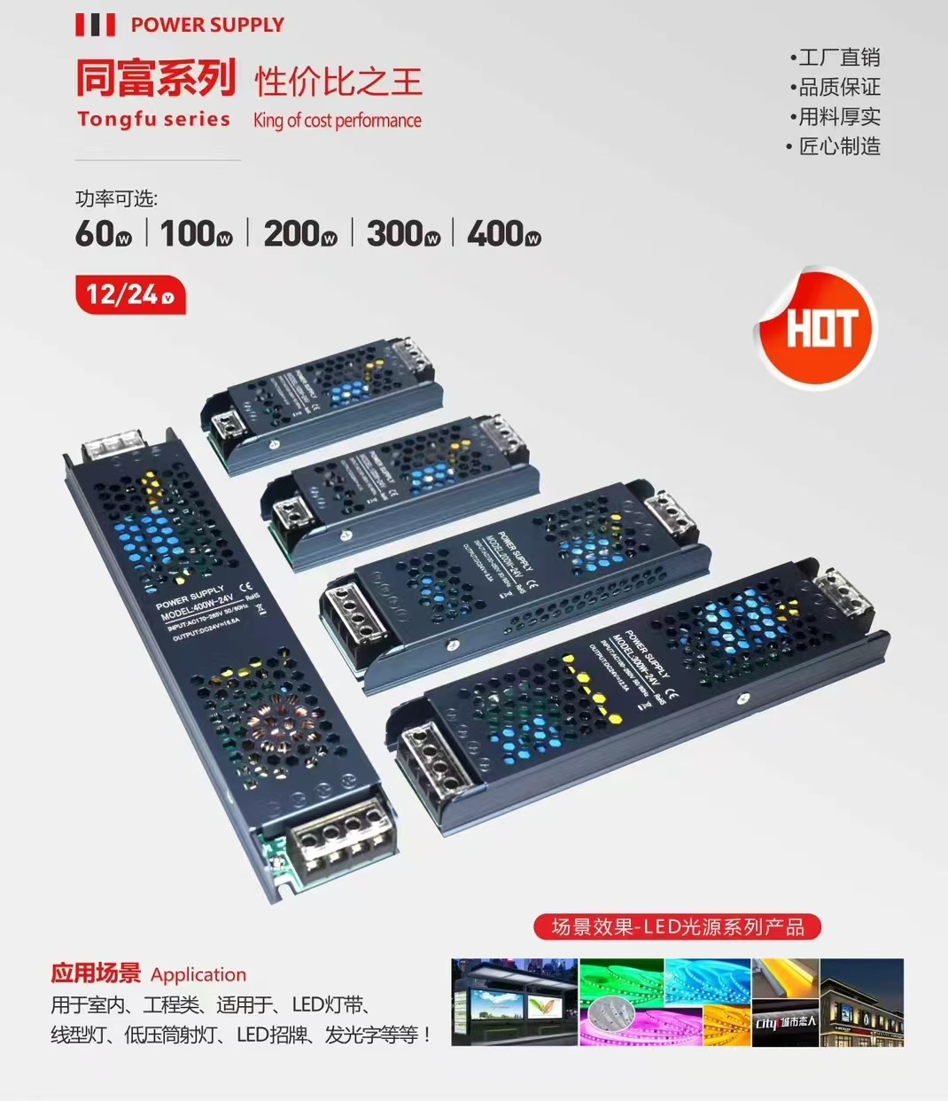 同富系列性价比之王驱动电源
