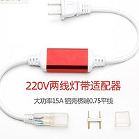 220V两线灯带适配器
