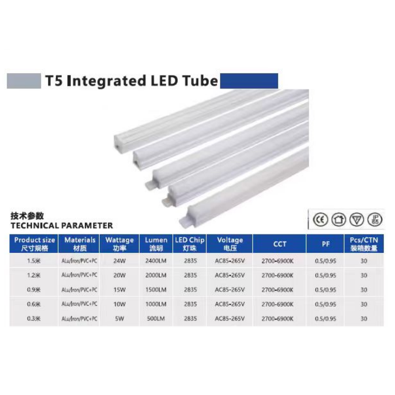 T5一体化高亮灯管