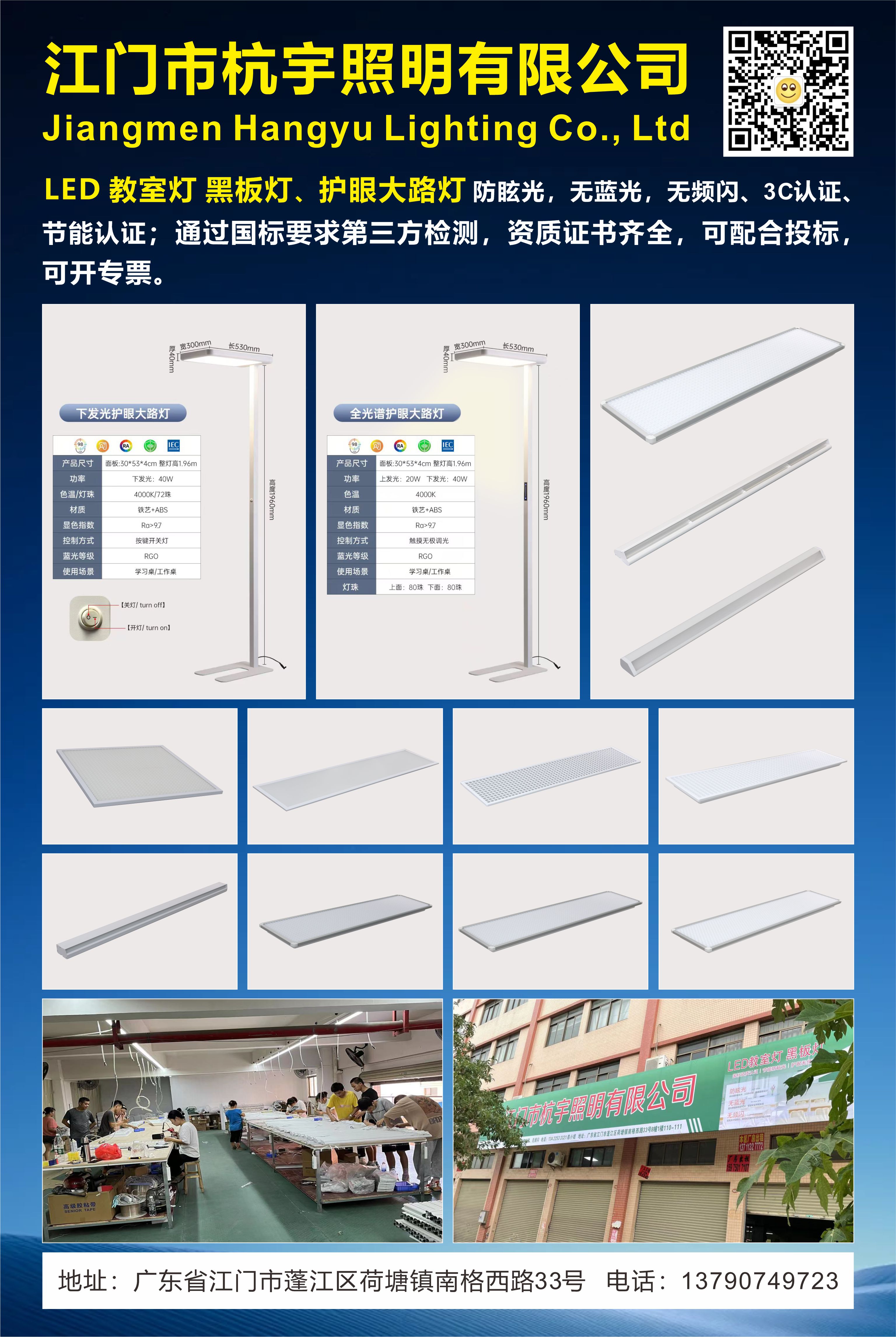 教室灯