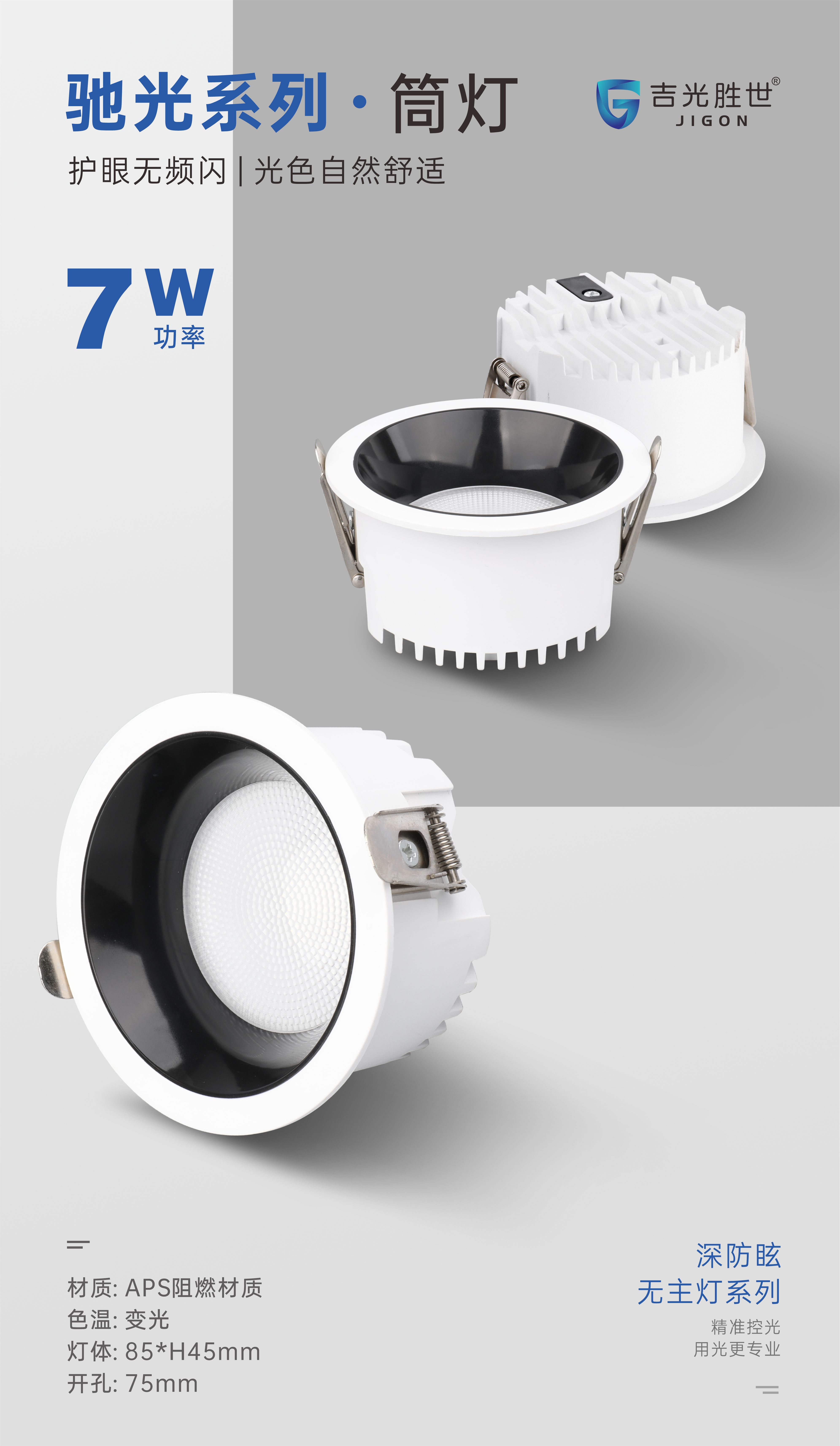 高光效7W深防眩LED筒灯