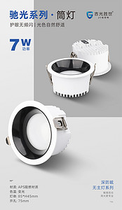 高光效7W深防眩LED筒灯