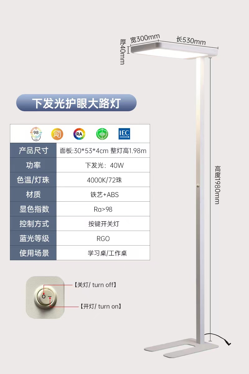 护眼落地灯