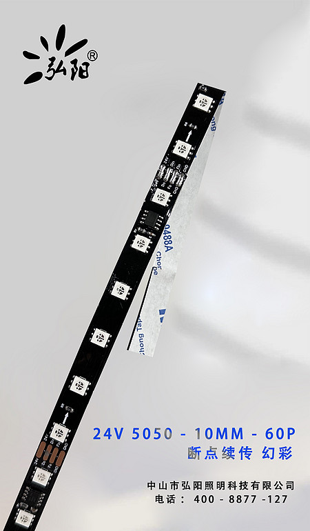 24V-5050-10MM-60P 断点续传