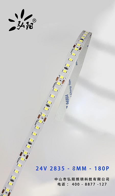 24V-2835-8MM-180P流通款