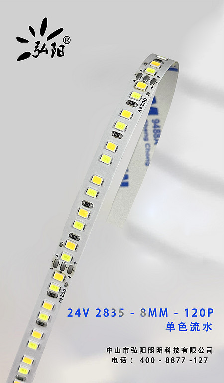 24V-2835-8MM-120P 单色流水灯带