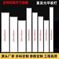 非标定制平板灯