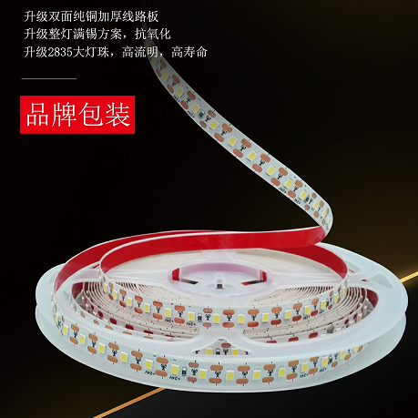 低耗能高品质灯带