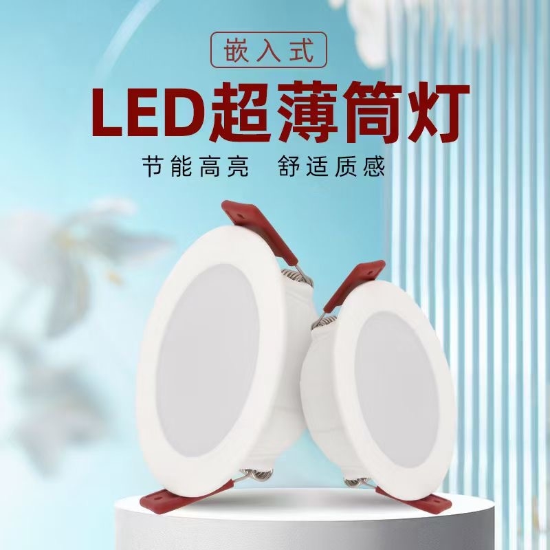 现代简约超薄嵌入式筒灯
