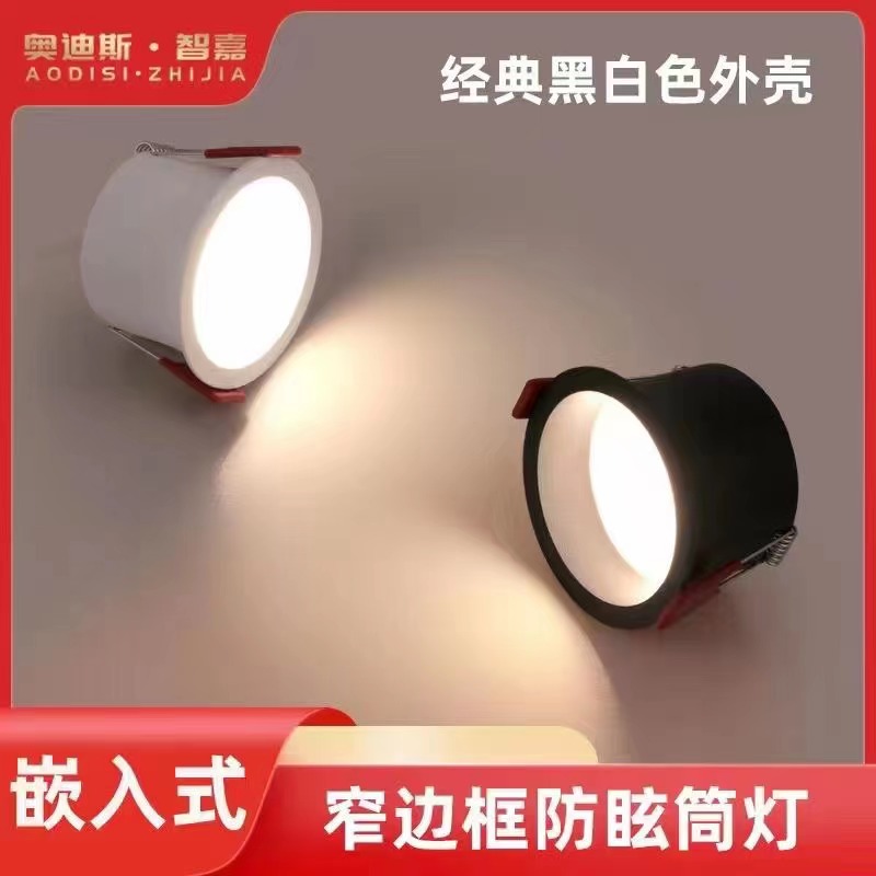 Narrow-edged classic black and white shell downlight