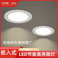 LED Energy-Saving High-Brightness Downlight