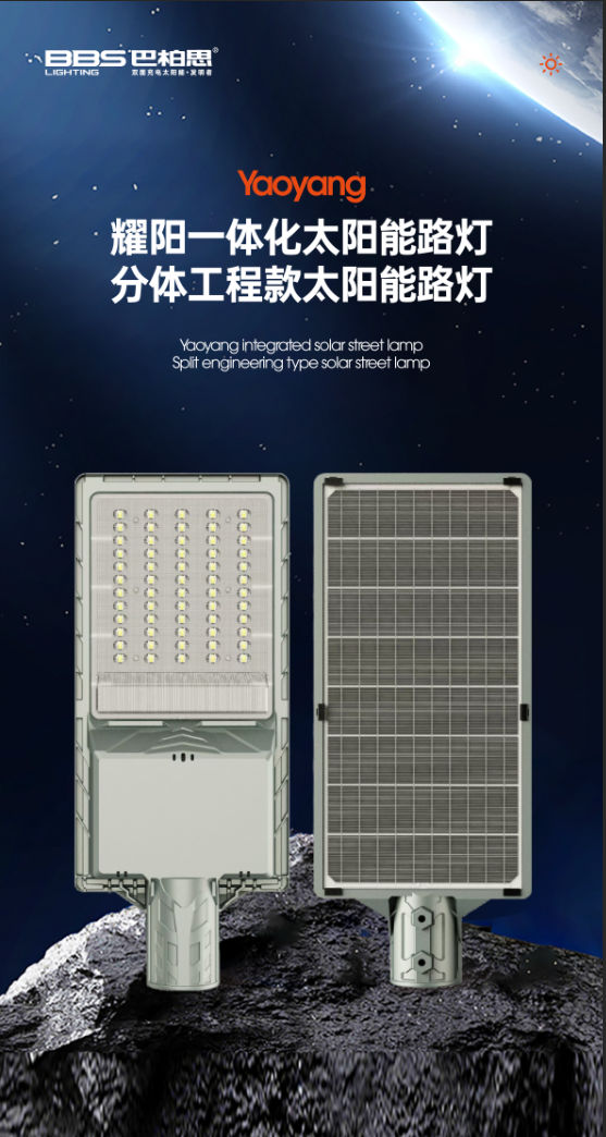 耀阳系列太阳能路灯