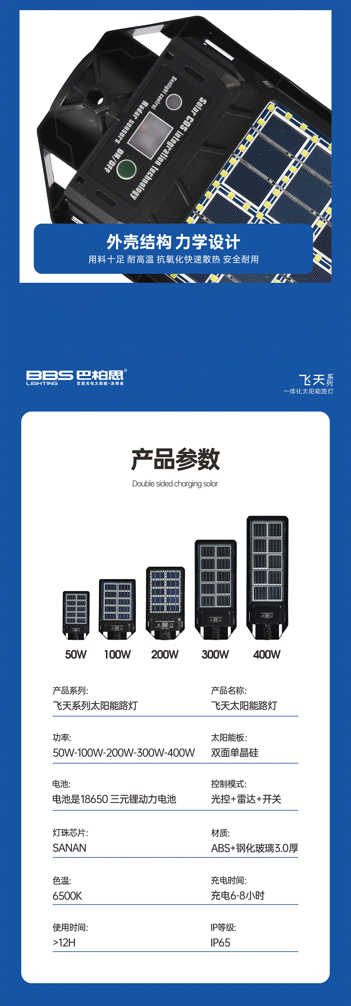 飞天系列太阳能路灯