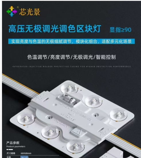 高压无极调光调色区块灯