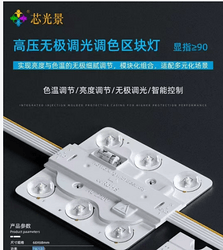 高压无极调光调色区块灯