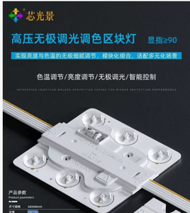 高压无极调光调色区块灯