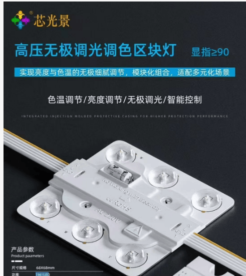 高压无极调光调色区块灯