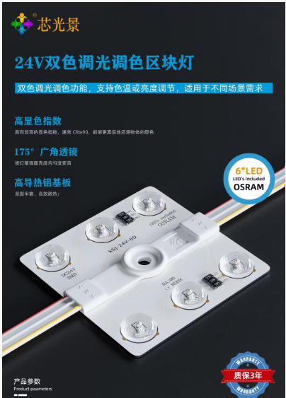 24v双色6灯调光调色区块灯（OSRAM）