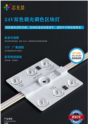 24v双色6灯调光调色区块灯（OSRAM）