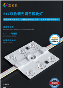 24v双色6灯调光调色区块灯（OSRAM）
