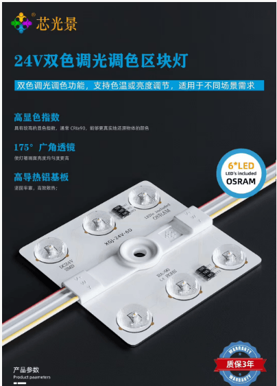 24v双色6灯调光调色区块灯（OSRAM）