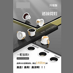 高亮度升级款筒灯