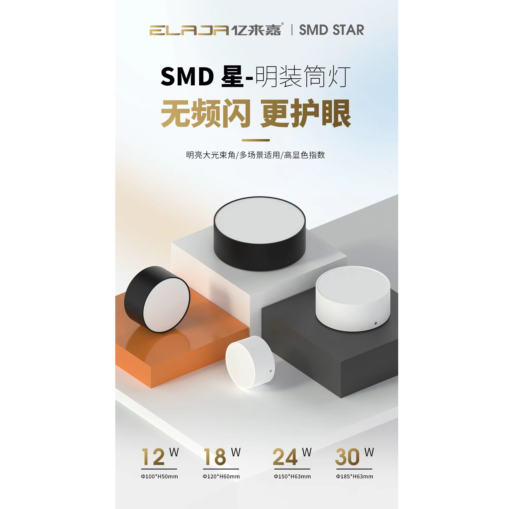 智能无频闪明装筒灯