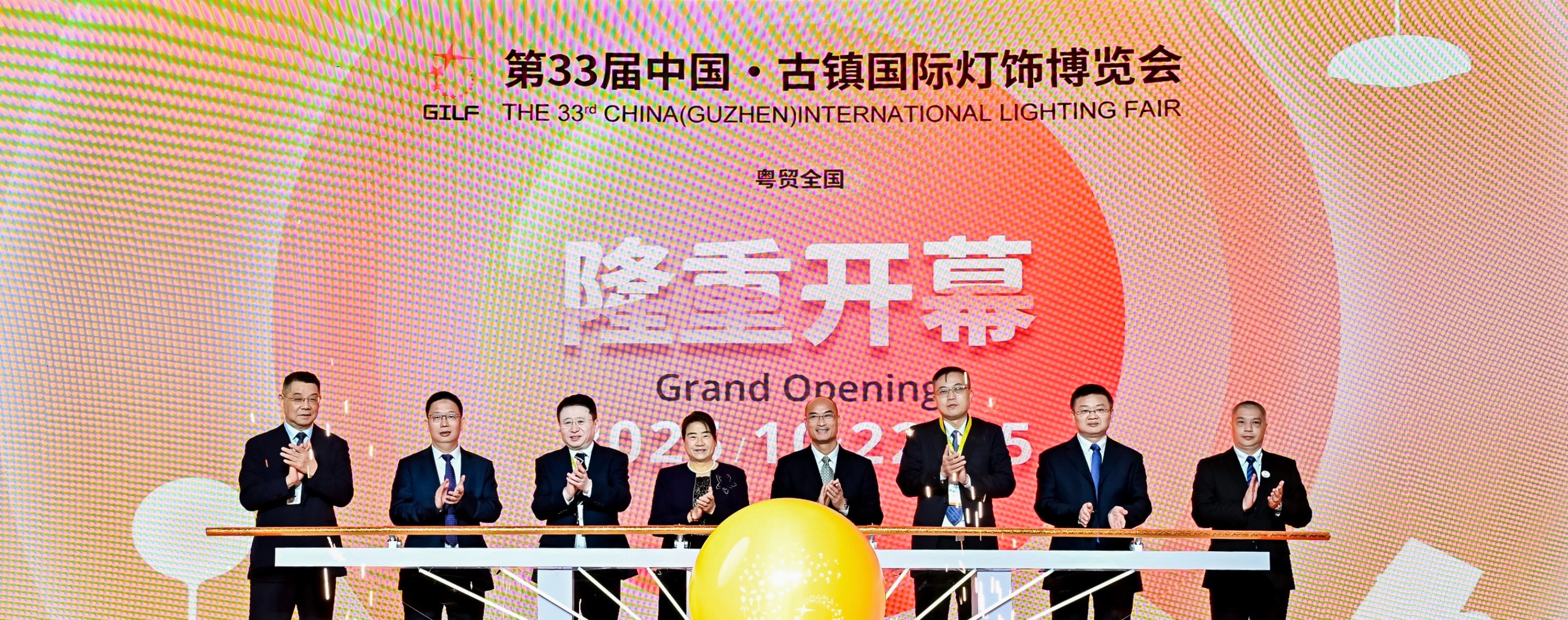 光影聚力，共绘产业新篇！ 第33届古镇灯博会圆满收官