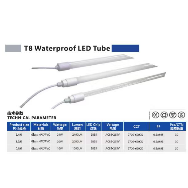 T8户外防水led灯管