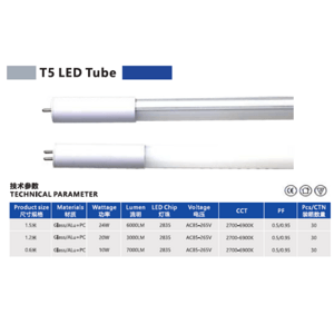 T5节能分体led灯管