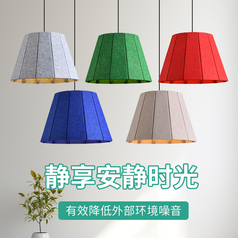 静音毛毡氛围吊灯